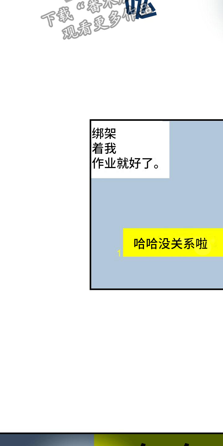 《神级菜鸟》第19章假做不知 第15页