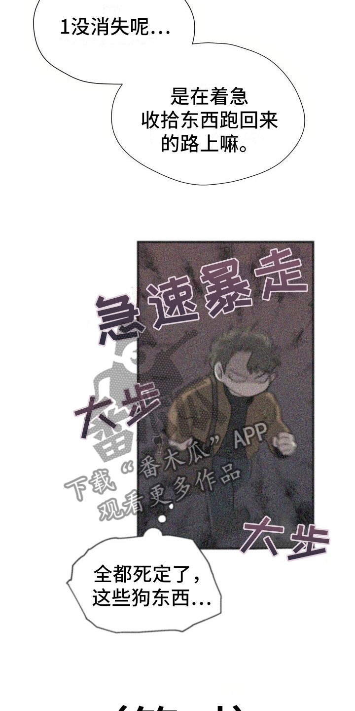 《神级菜鸟》第19章假做不知 第17页
