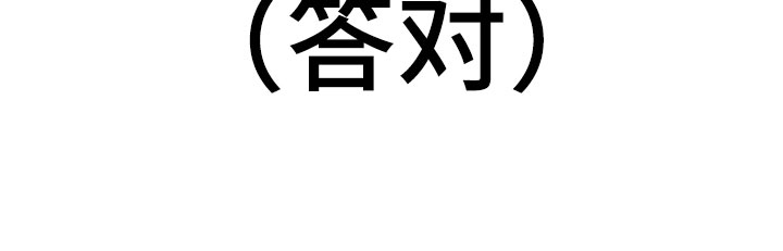 《神级菜鸟》第19章假做不知 第18页
