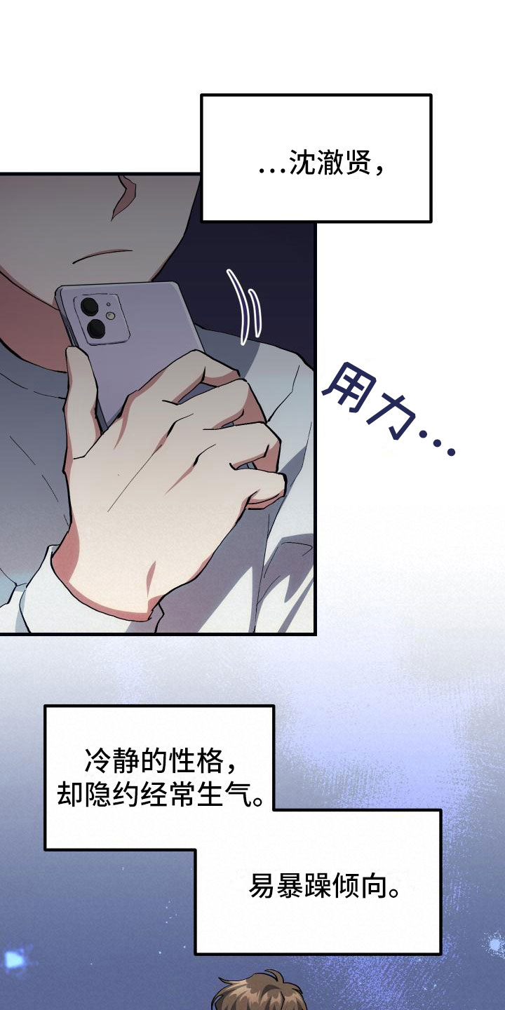 《神级菜鸟》第19章假做不知 第19页
