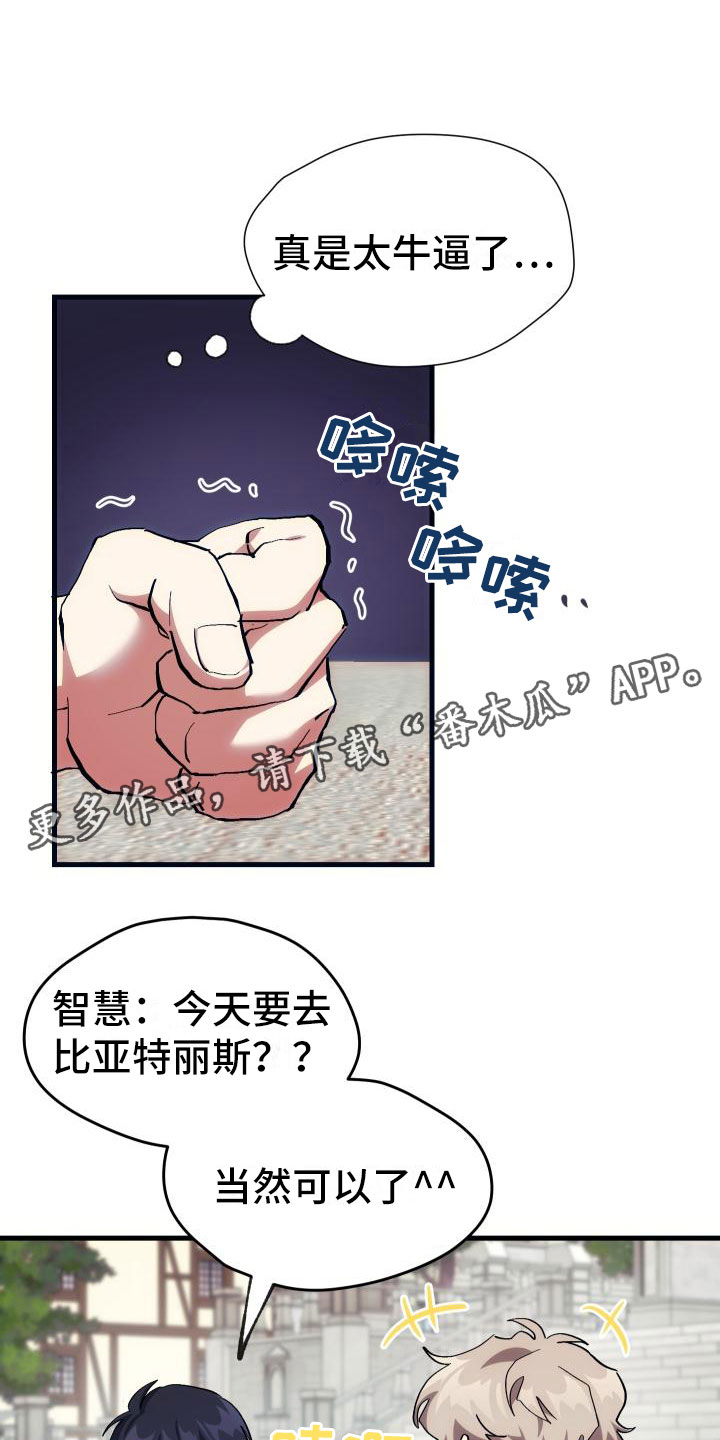 《神级菜鸟》第19章假做不知 第1页