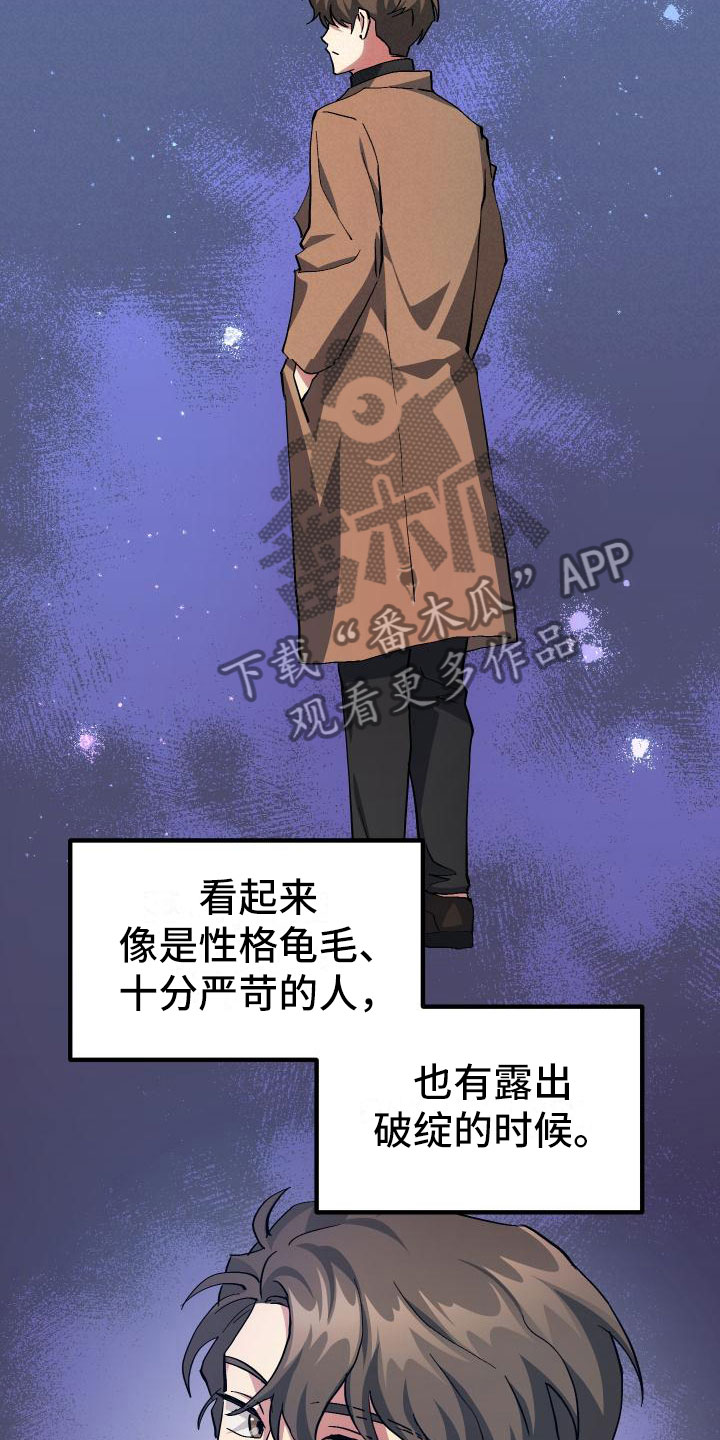 《神级菜鸟》第19章假做不知 第20页