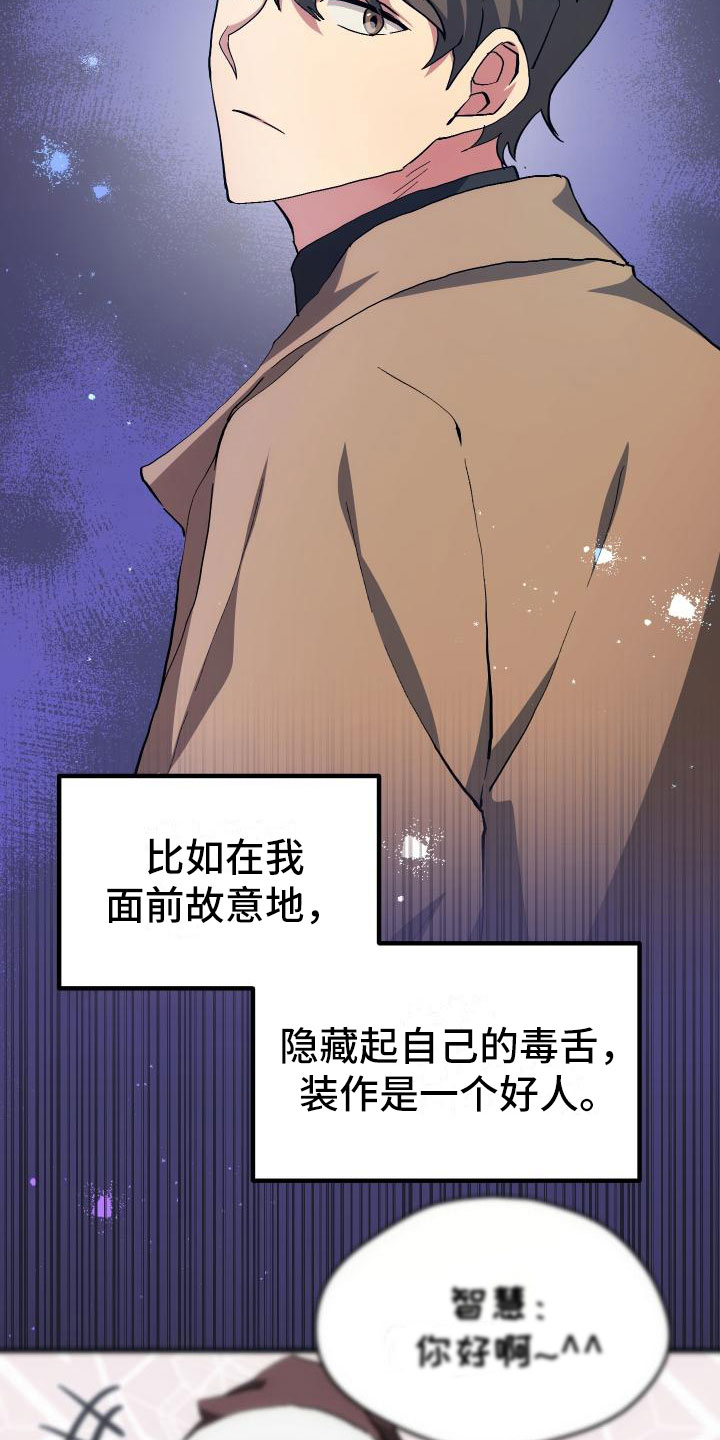 《神级菜鸟》第19章假做不知 第21页