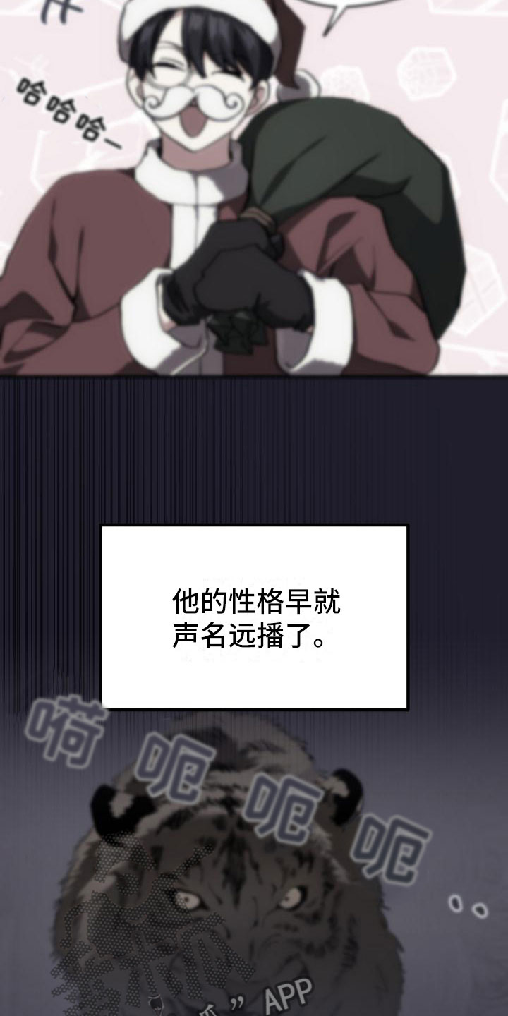 《神级菜鸟》第19章假做不知 第22页