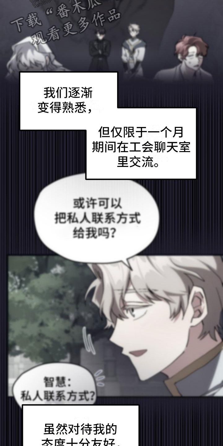 《神级菜鸟》第19章假做不知 第23页