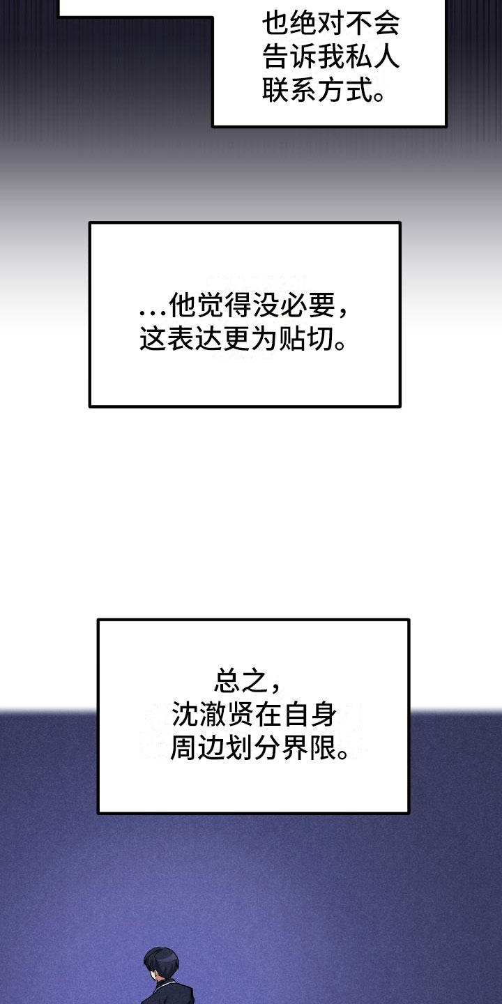 《神级菜鸟》第19章假做不知 第25页
