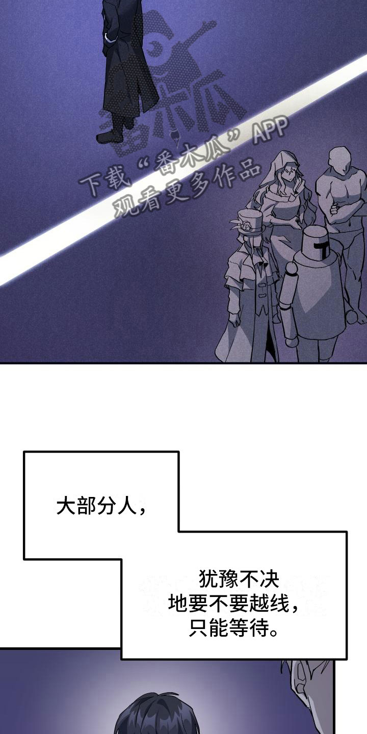 《神级菜鸟》第19章假做不知 第26页