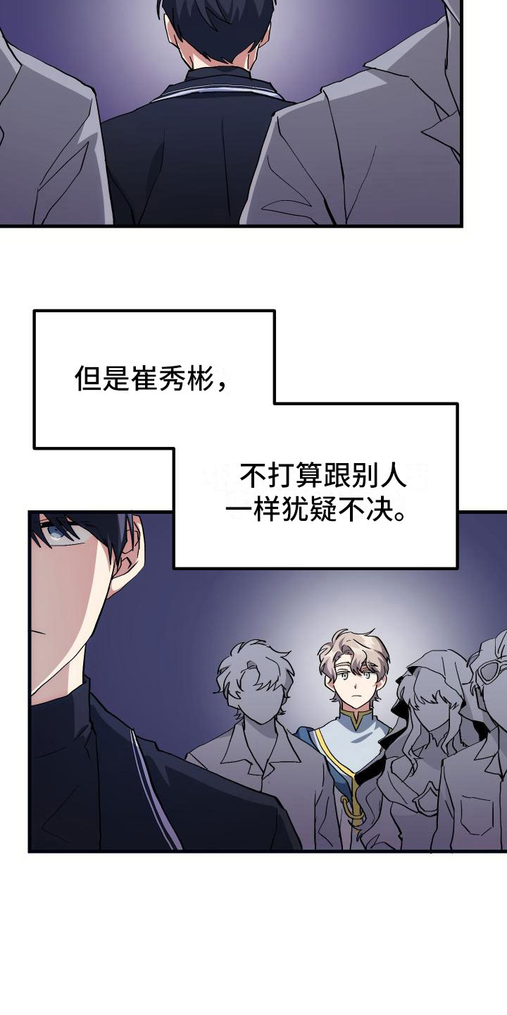 《神级菜鸟》第19章假做不知 第27页
