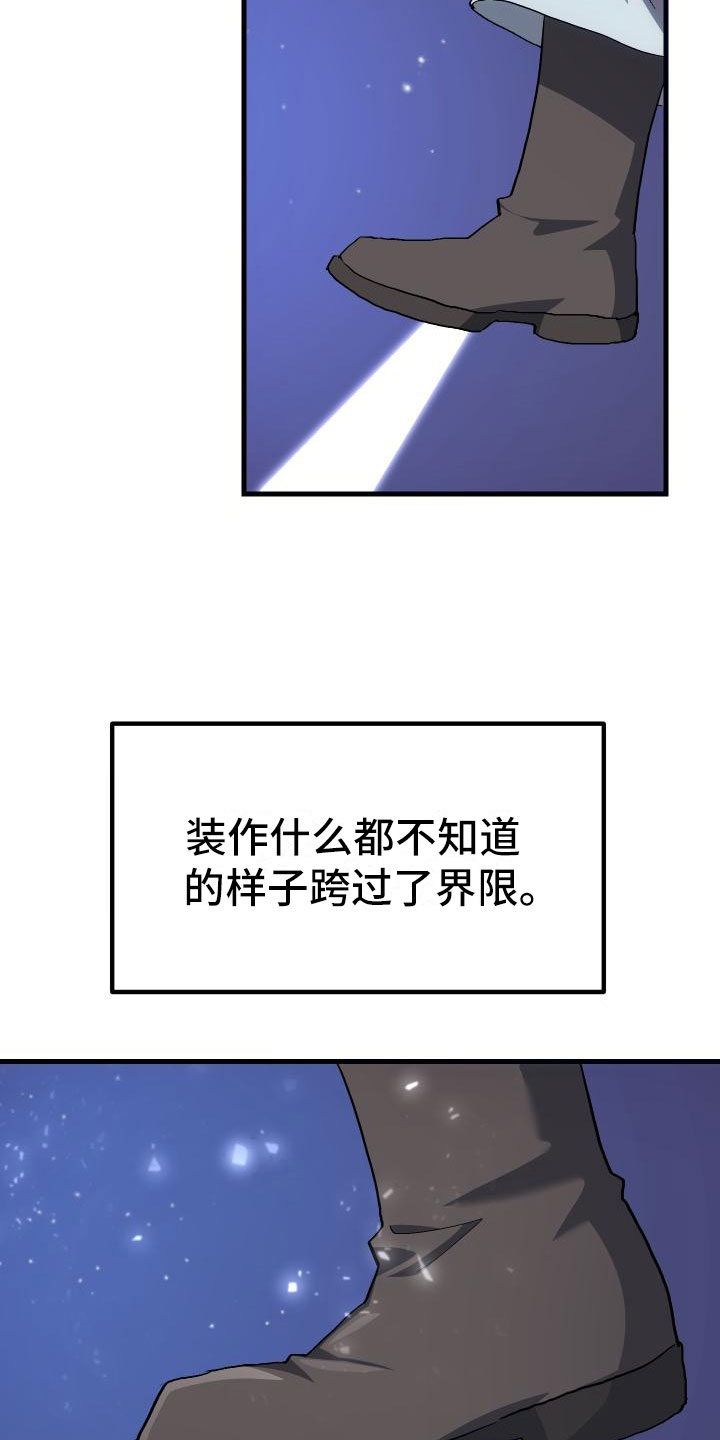 《神级菜鸟》第19章假做不知 第29页