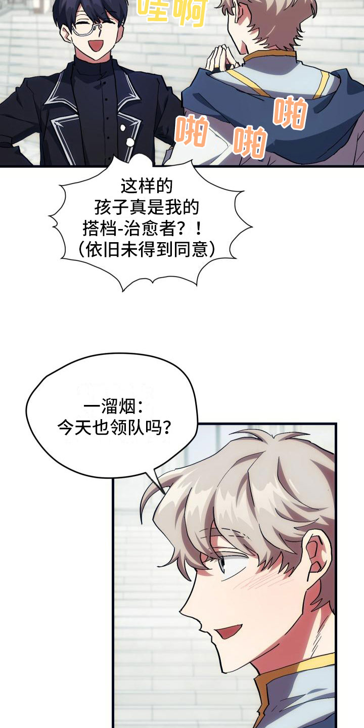 《神级菜鸟》第19章假做不知 第2页