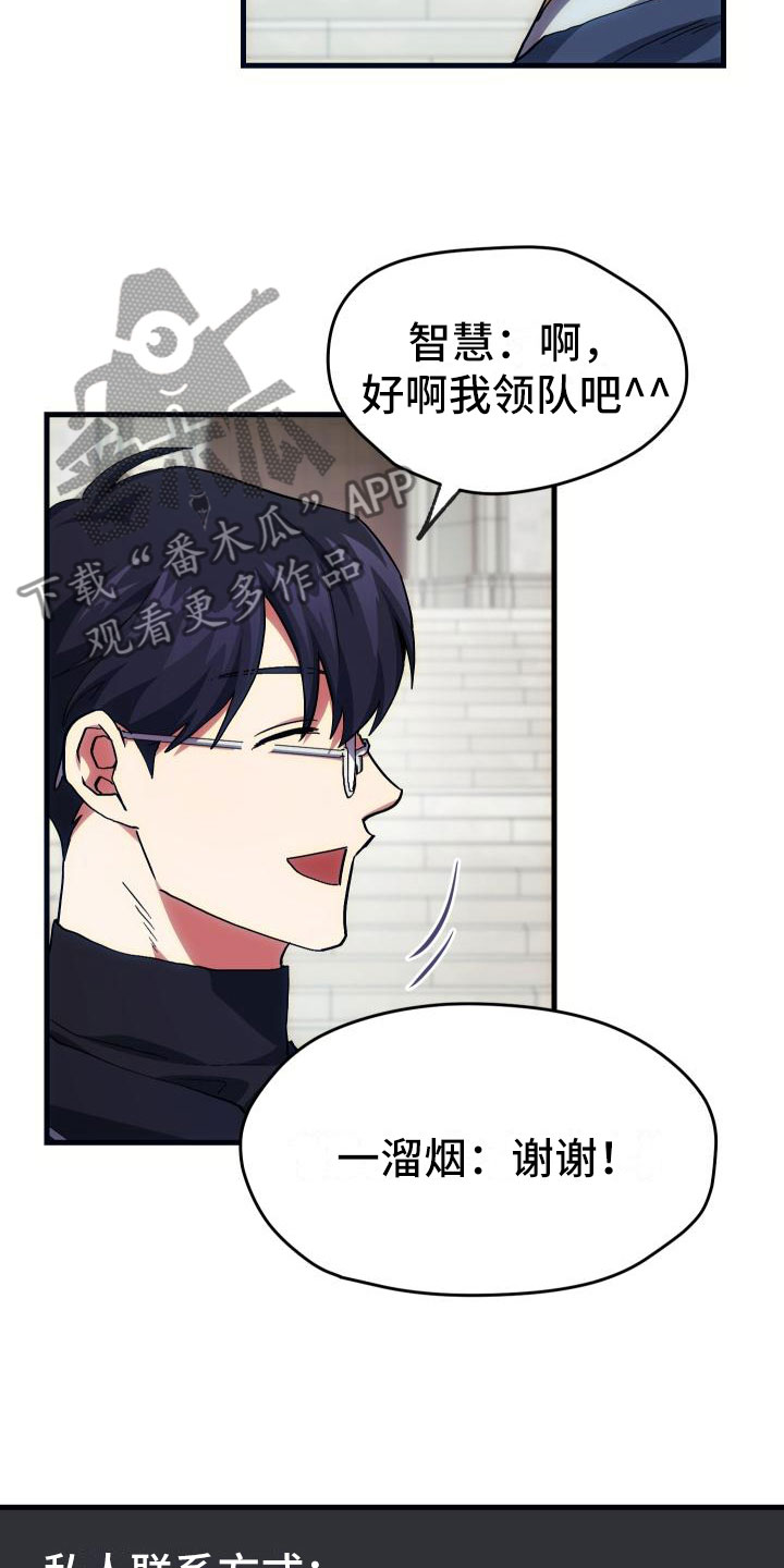 《神级菜鸟》第19章假做不知 第3页