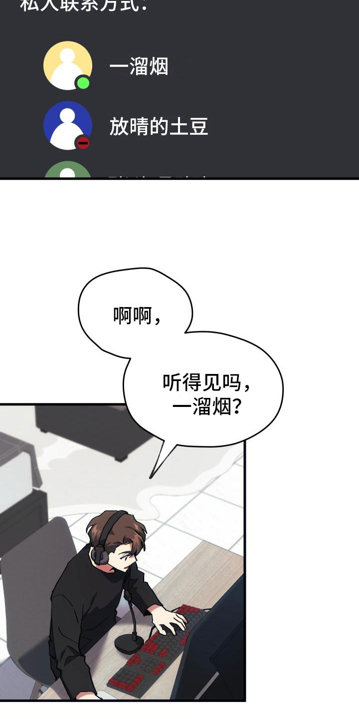 《神级菜鸟》第19章假做不知 第4页