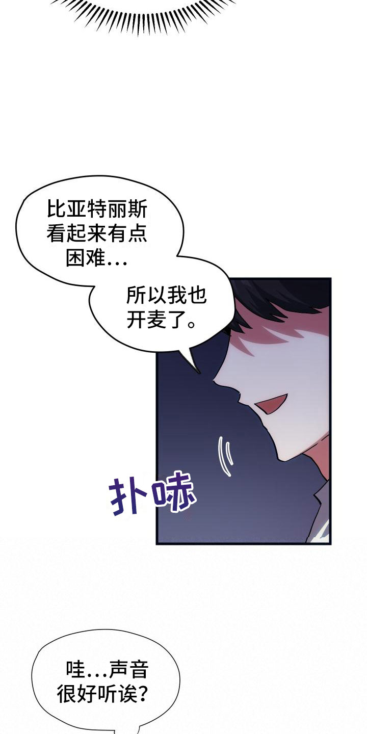 《神级菜鸟》第19章假做不知 第6页