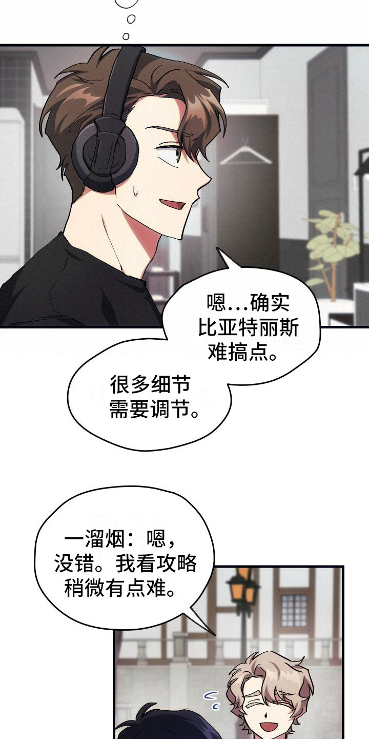 《神级菜鸟》第19章假做不知 第7页