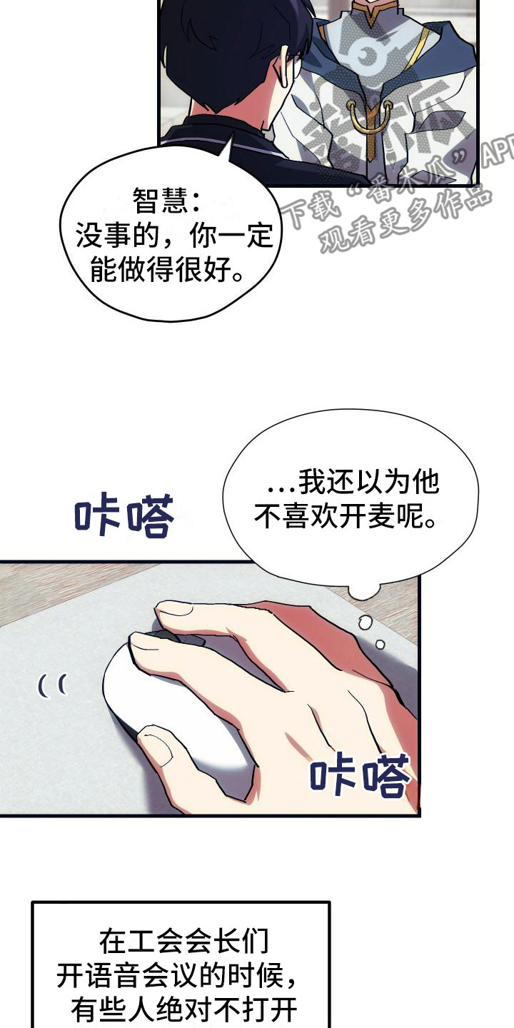 《神级菜鸟》第19章假做不知 第8页