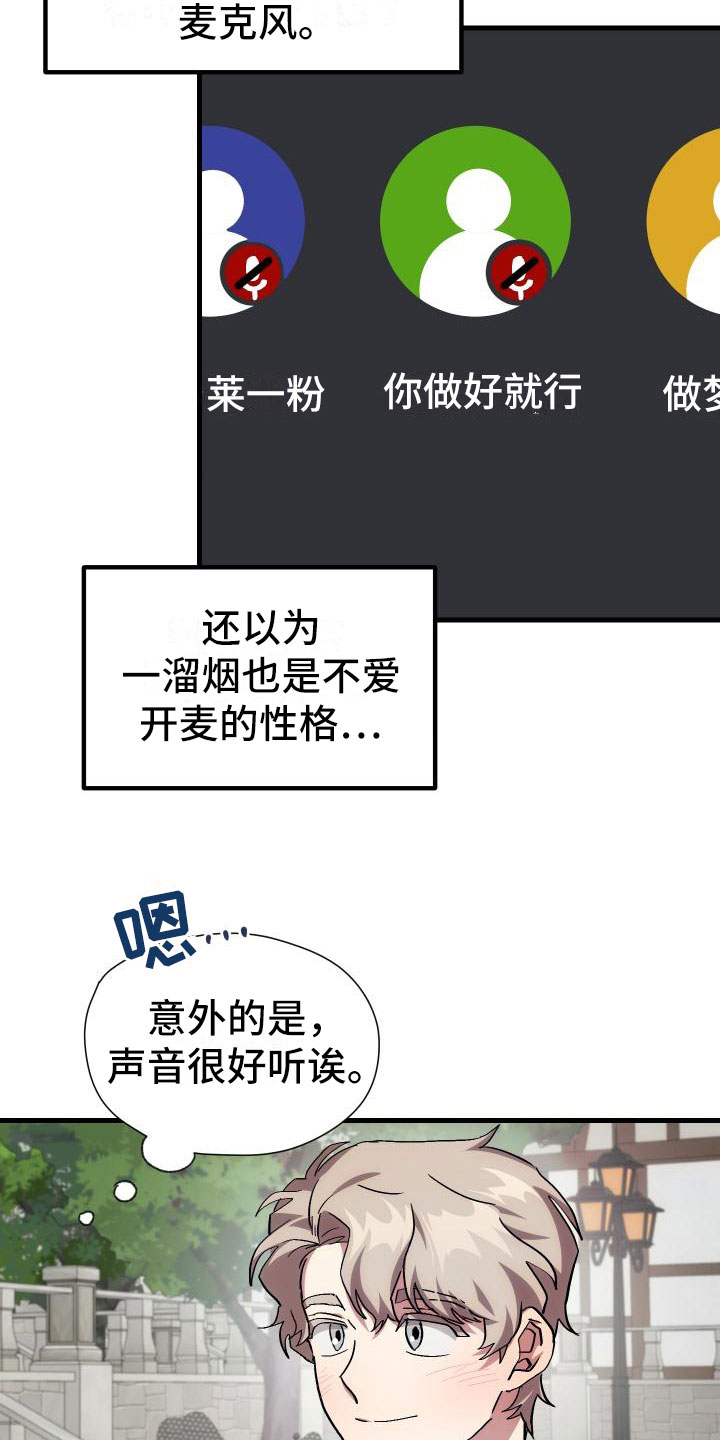 《神级菜鸟》第19章假做不知 第9页