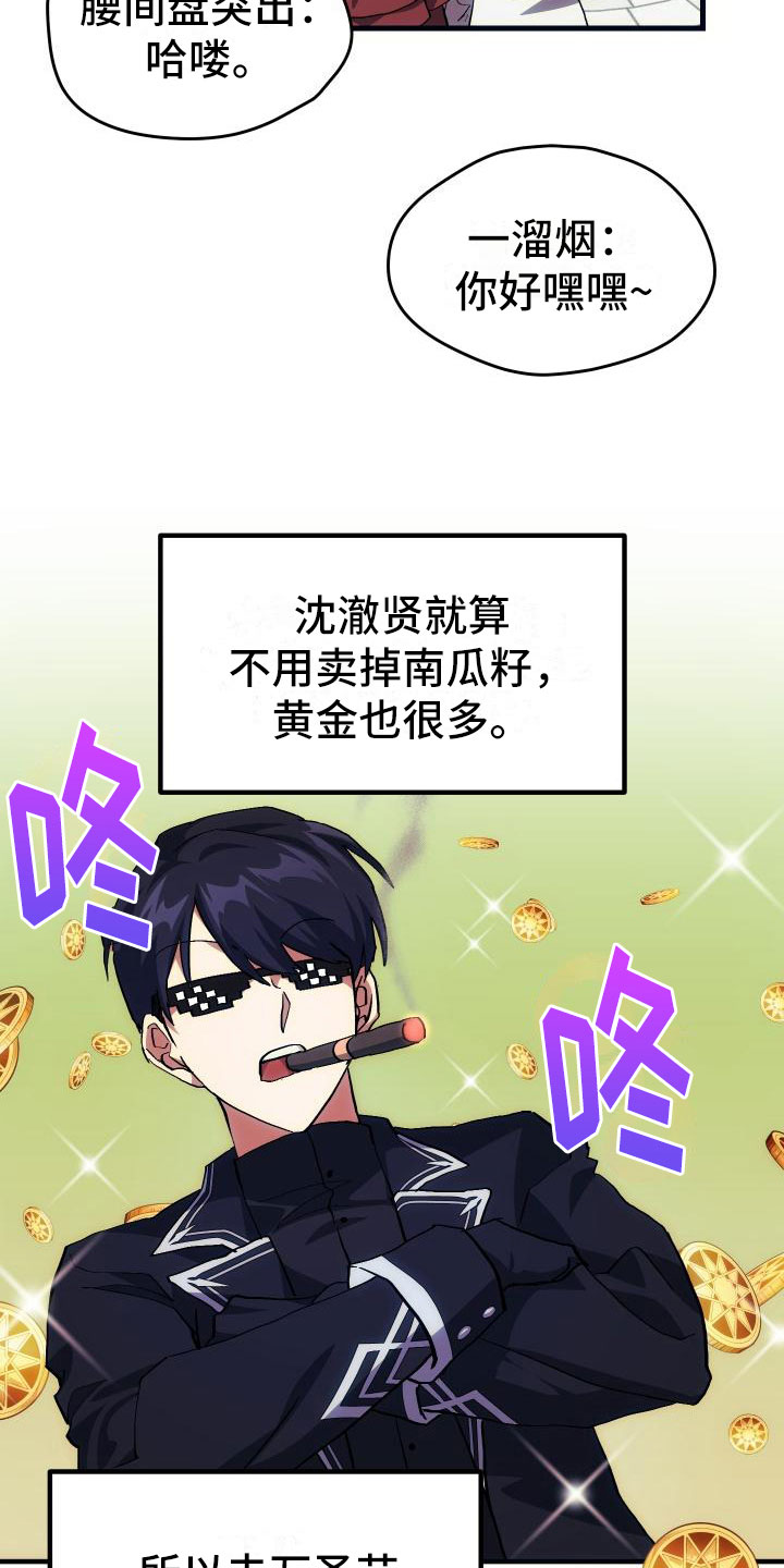 《神级菜鸟》第22章匹配 第13页