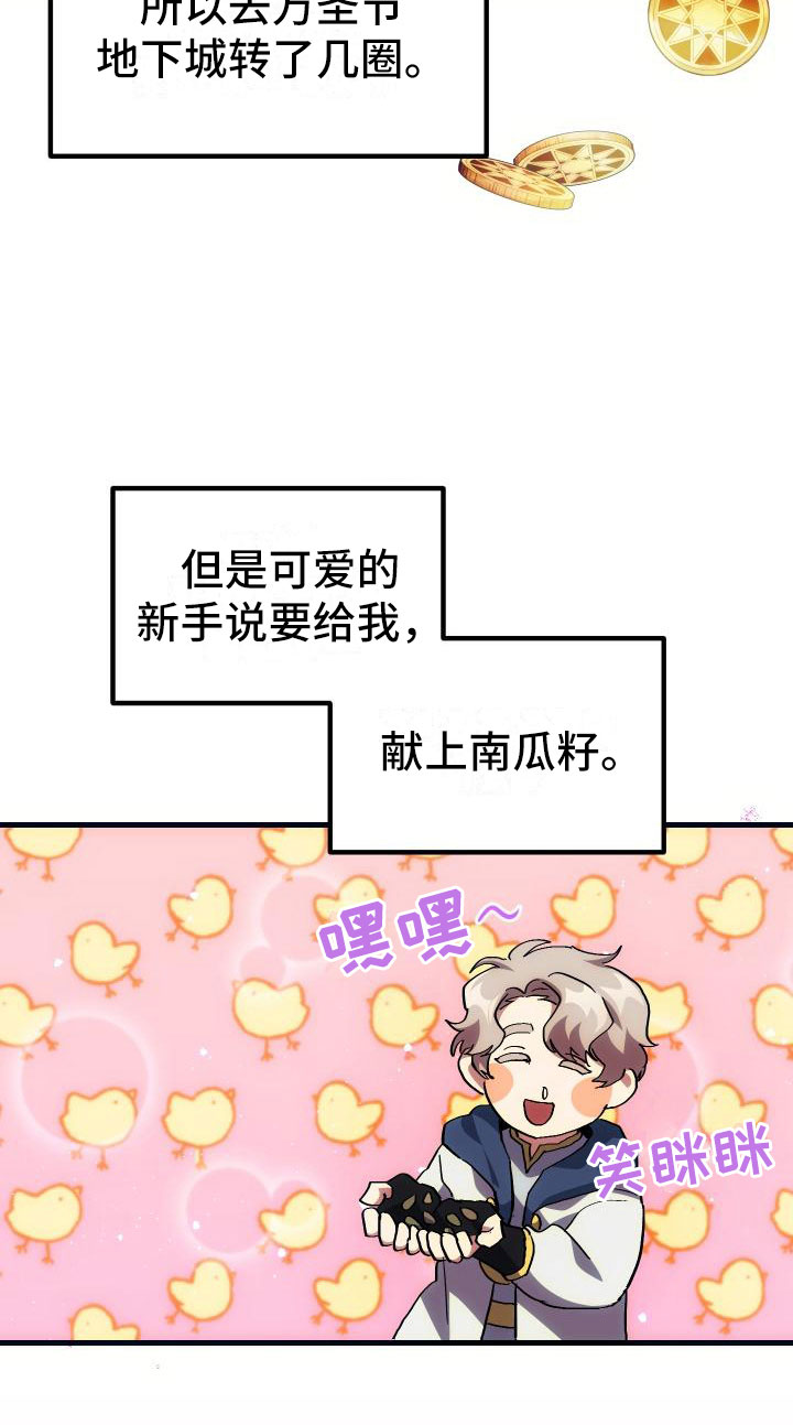 《神级菜鸟》第22章匹配 第14页
