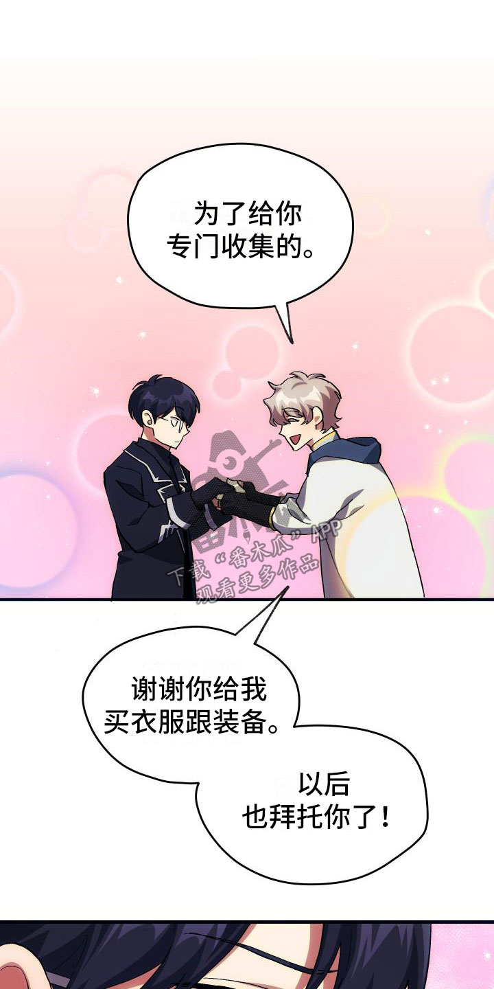 《神级菜鸟》第22章匹配 第15页