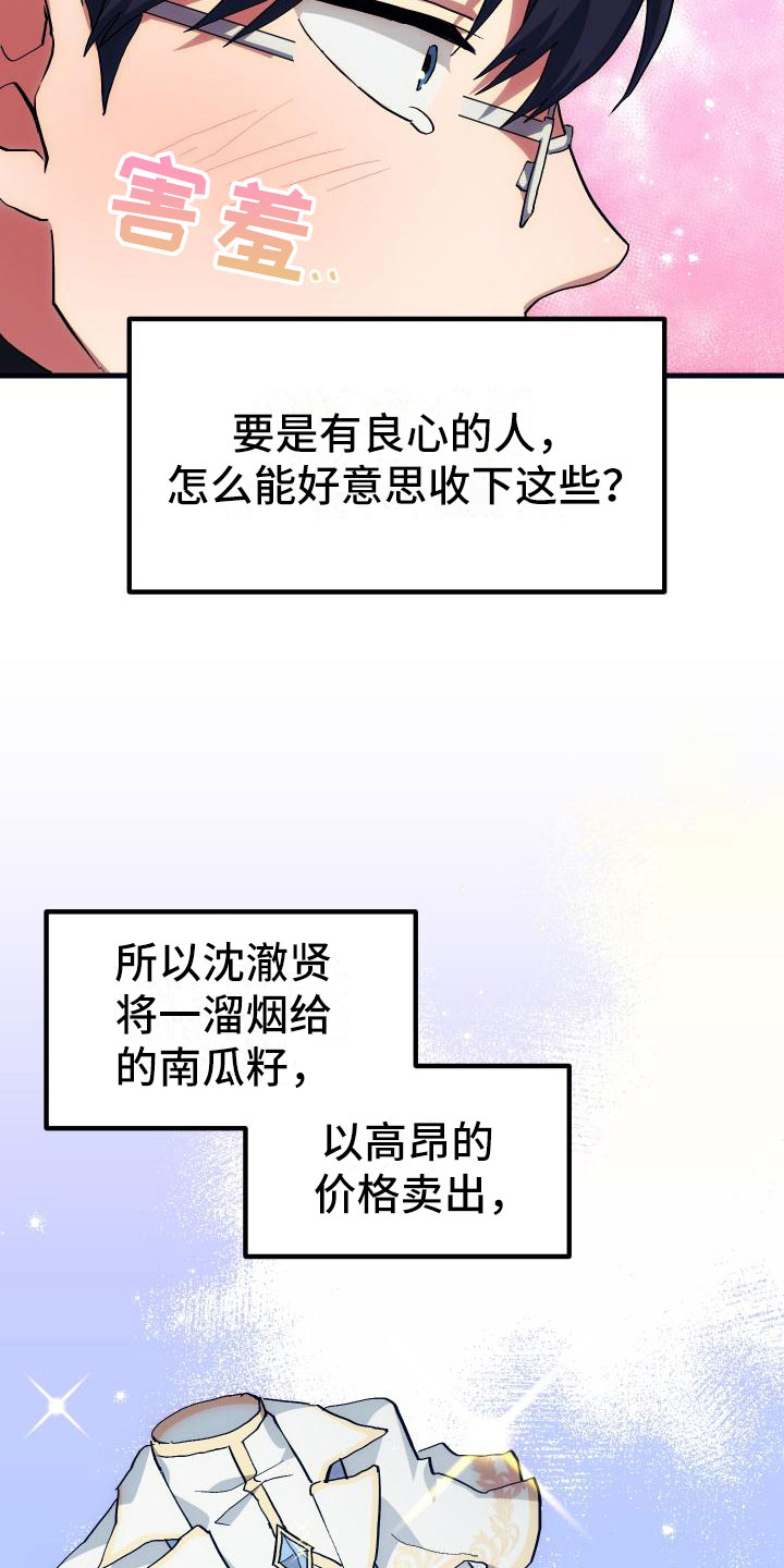 《神级菜鸟》第22章匹配 第16页
