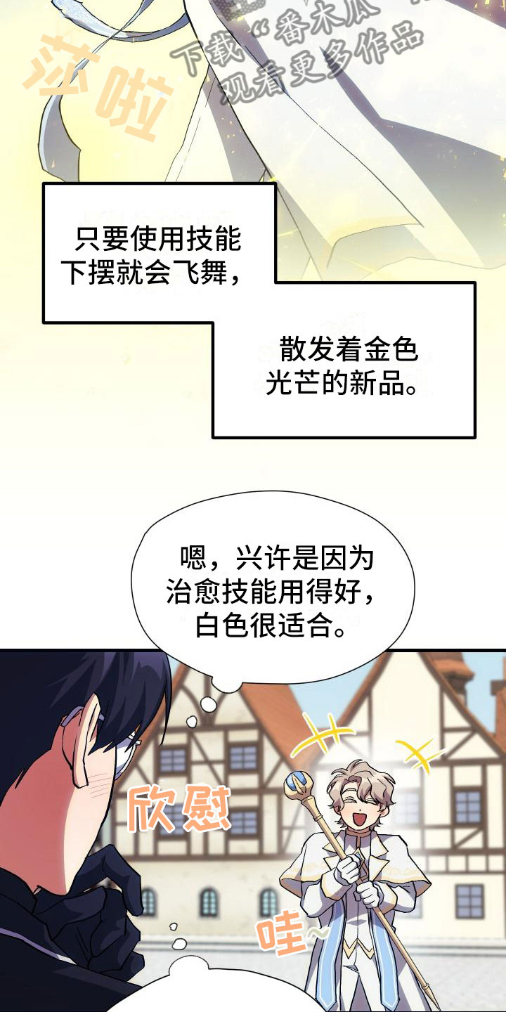 《神级菜鸟》第22章匹配 第18页