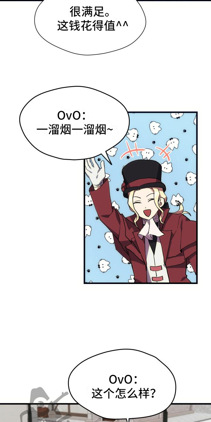 《神级菜鸟》第22章匹配 第19页