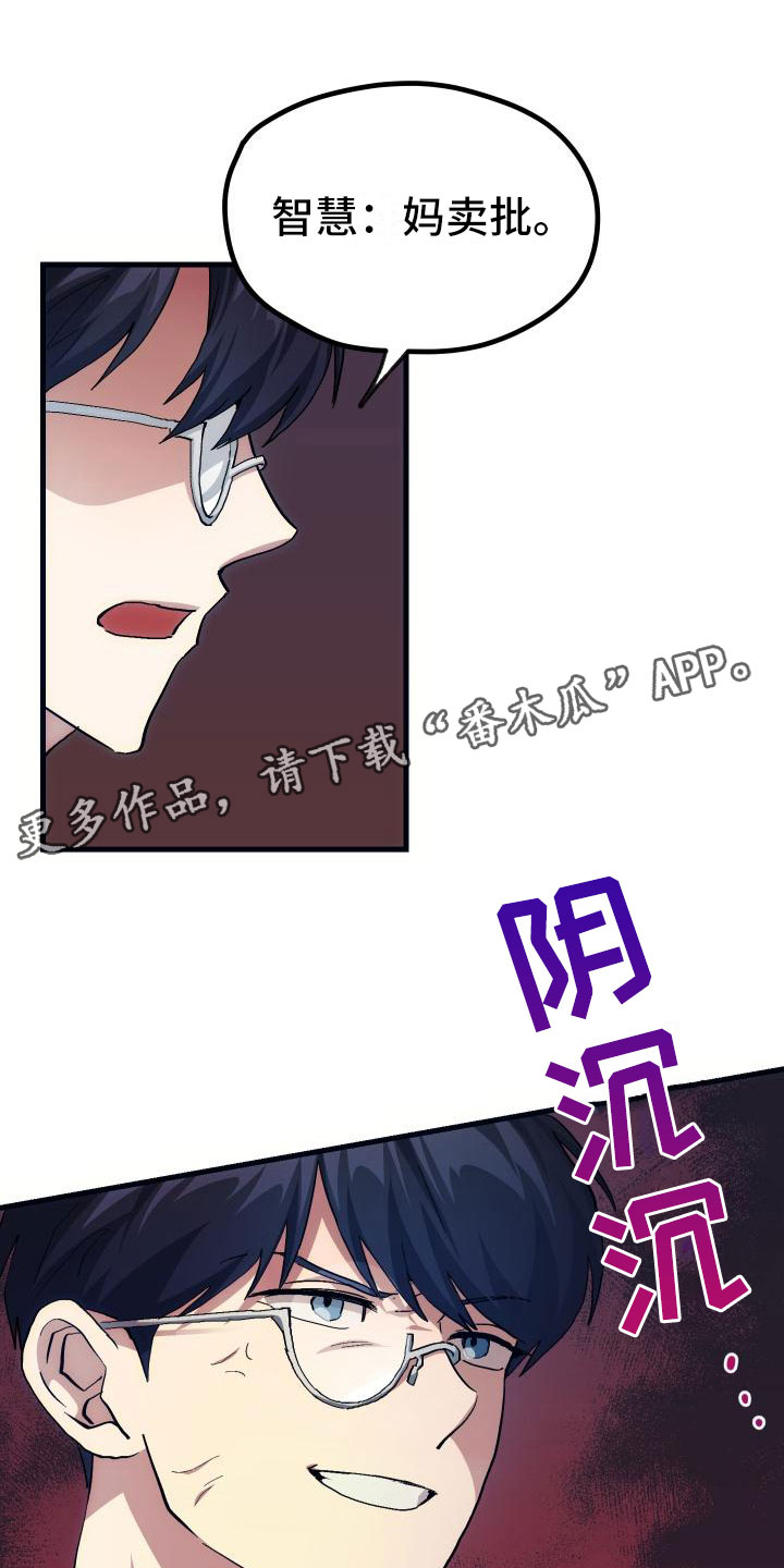 《神级菜鸟》第22章匹配 第1页