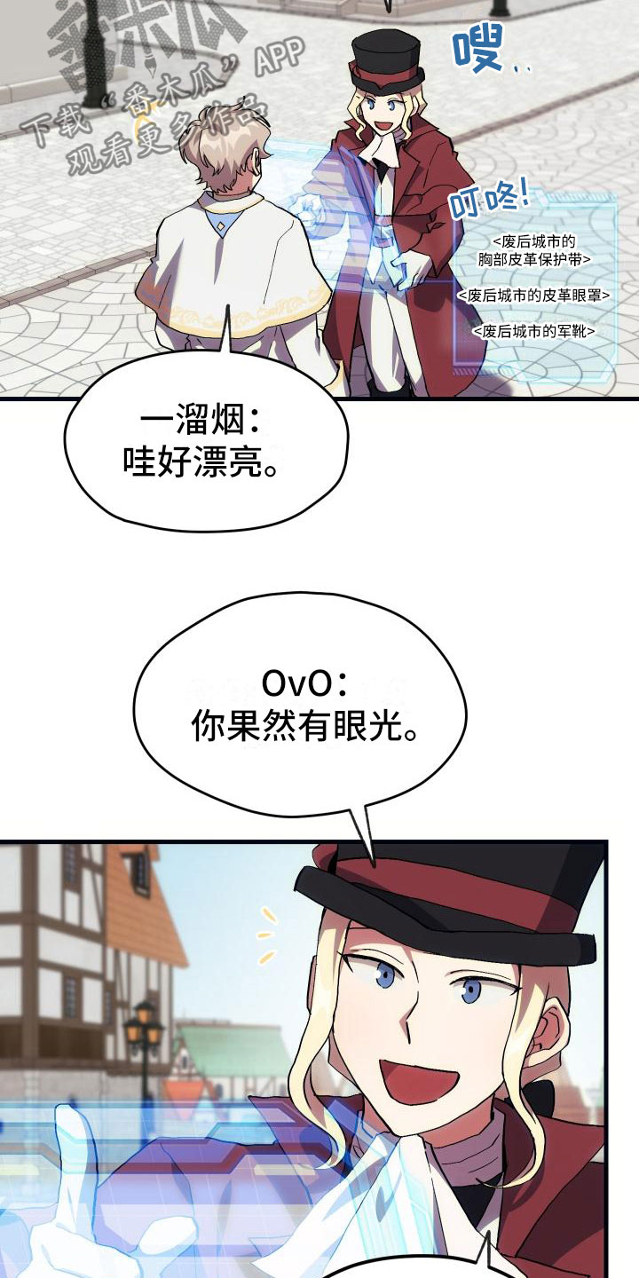 《神级菜鸟》第22章匹配 第20页