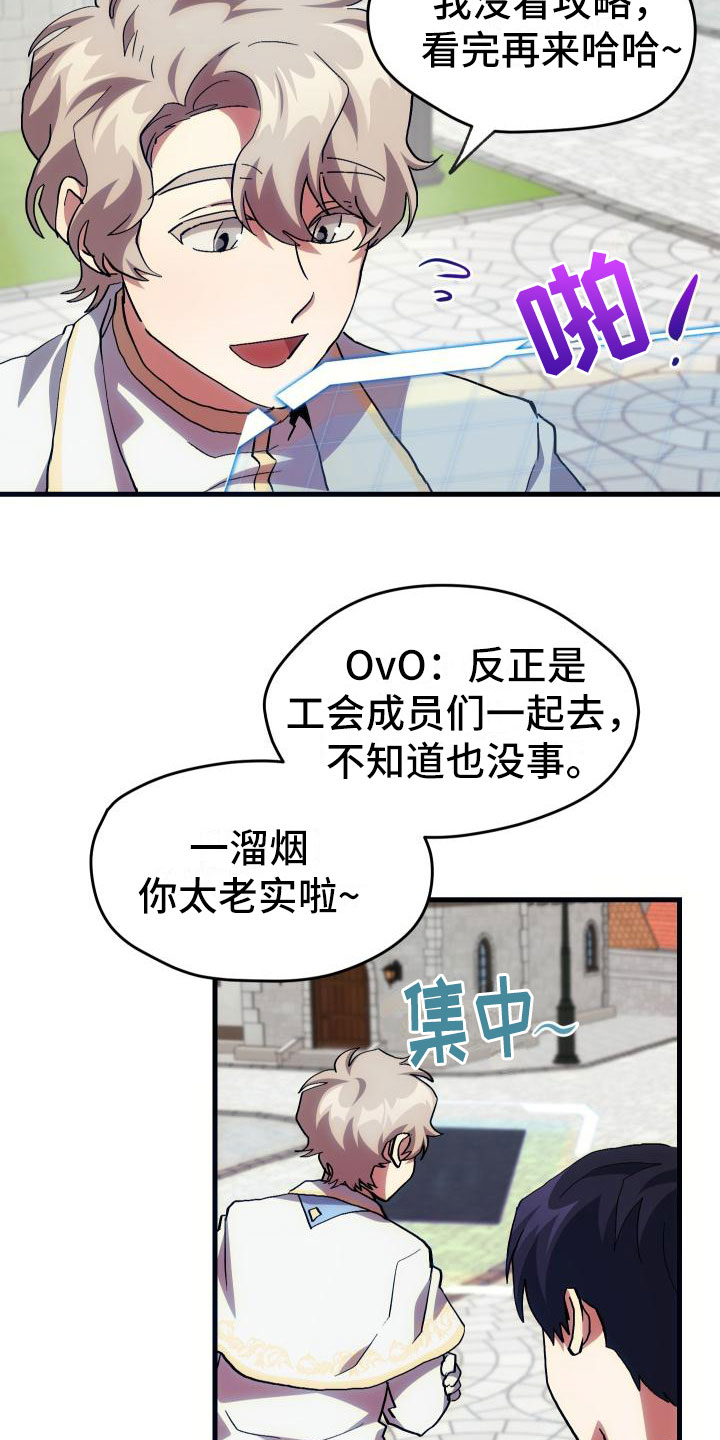 《神级菜鸟》第22章匹配 第23页