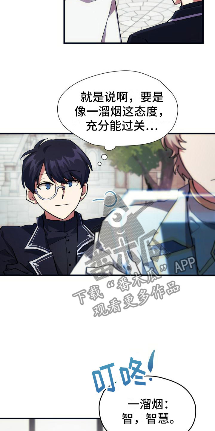 《神级菜鸟》第22章匹配 第24页
