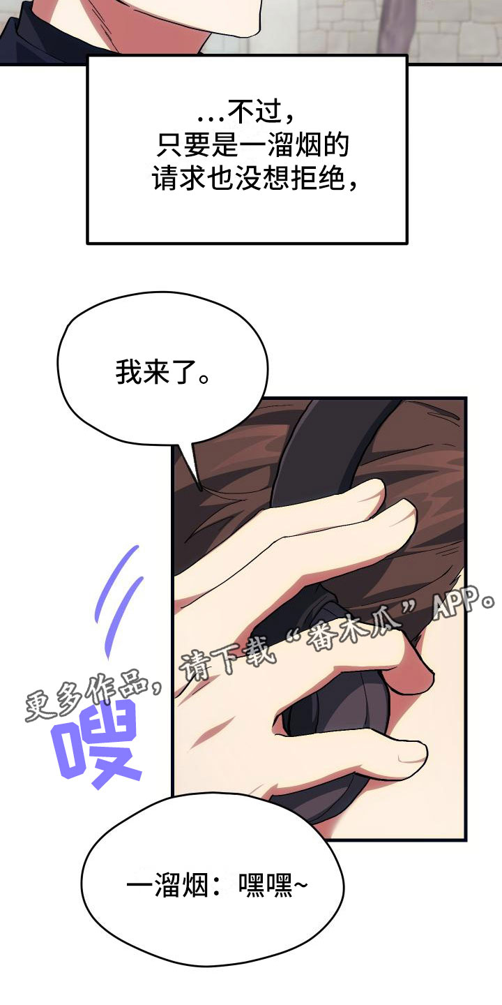 《神级菜鸟》第22章匹配 第27页