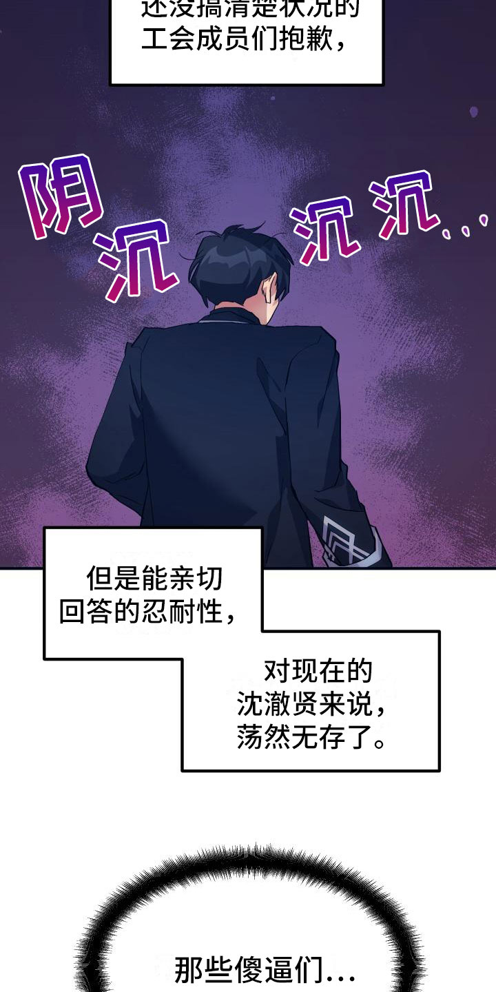 《神级菜鸟》第22章匹配 第4页