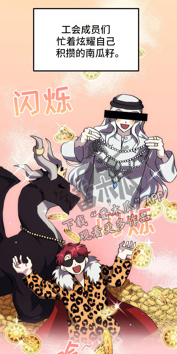 《神级菜鸟》第22章匹配 第8页