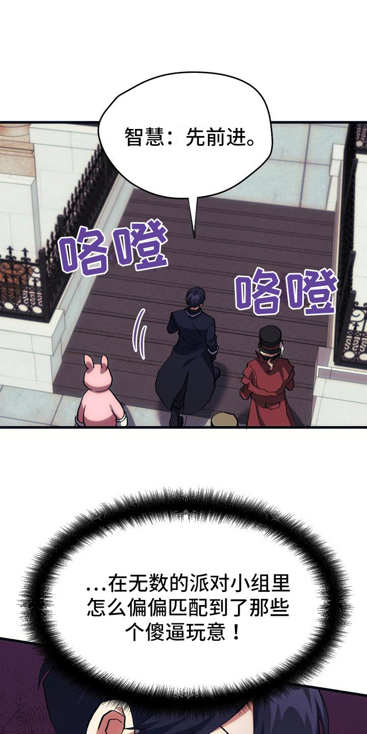 《神级菜鸟》第23章拦截 第11页