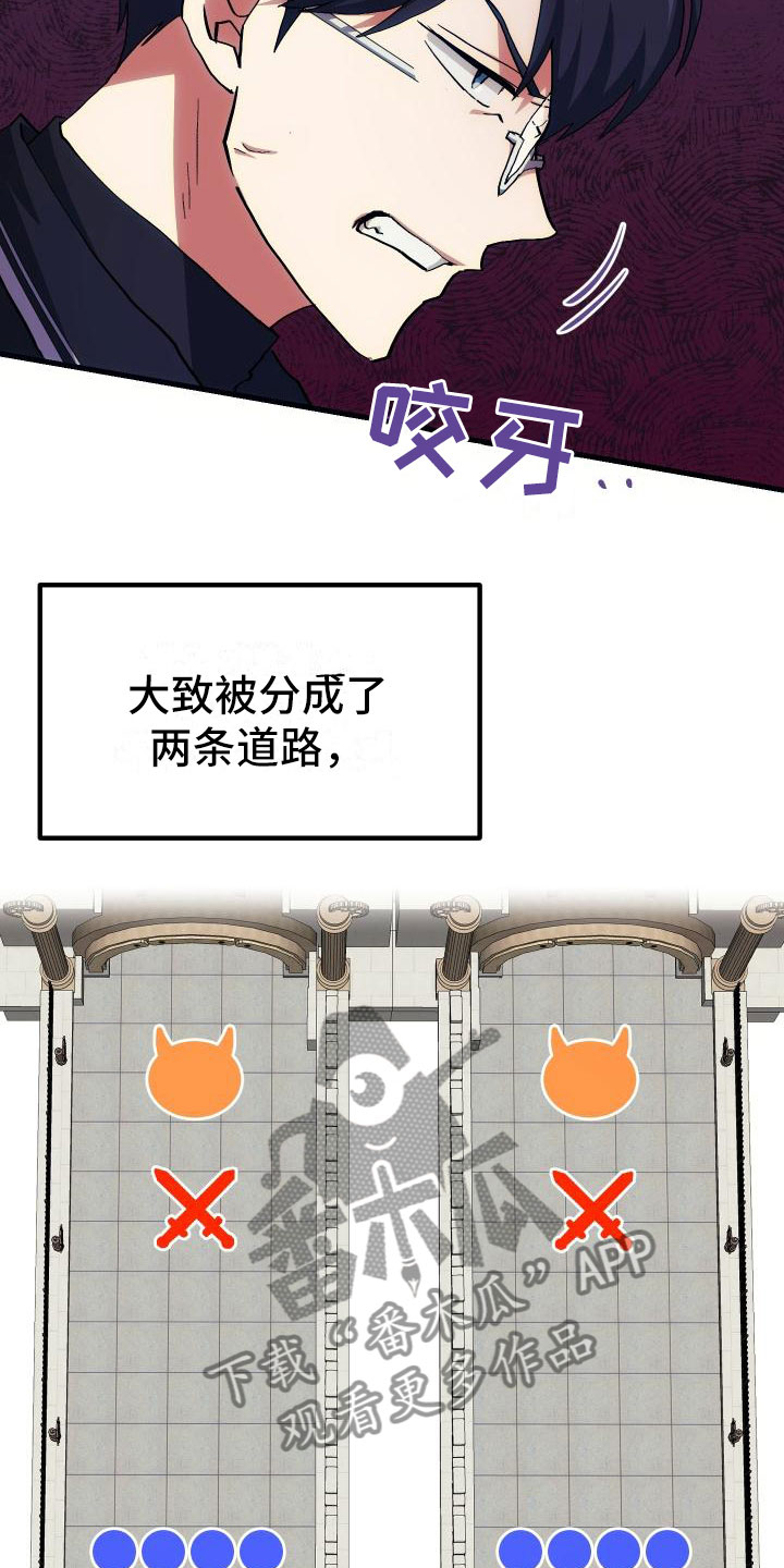 《神级菜鸟》第23章拦截 第12页