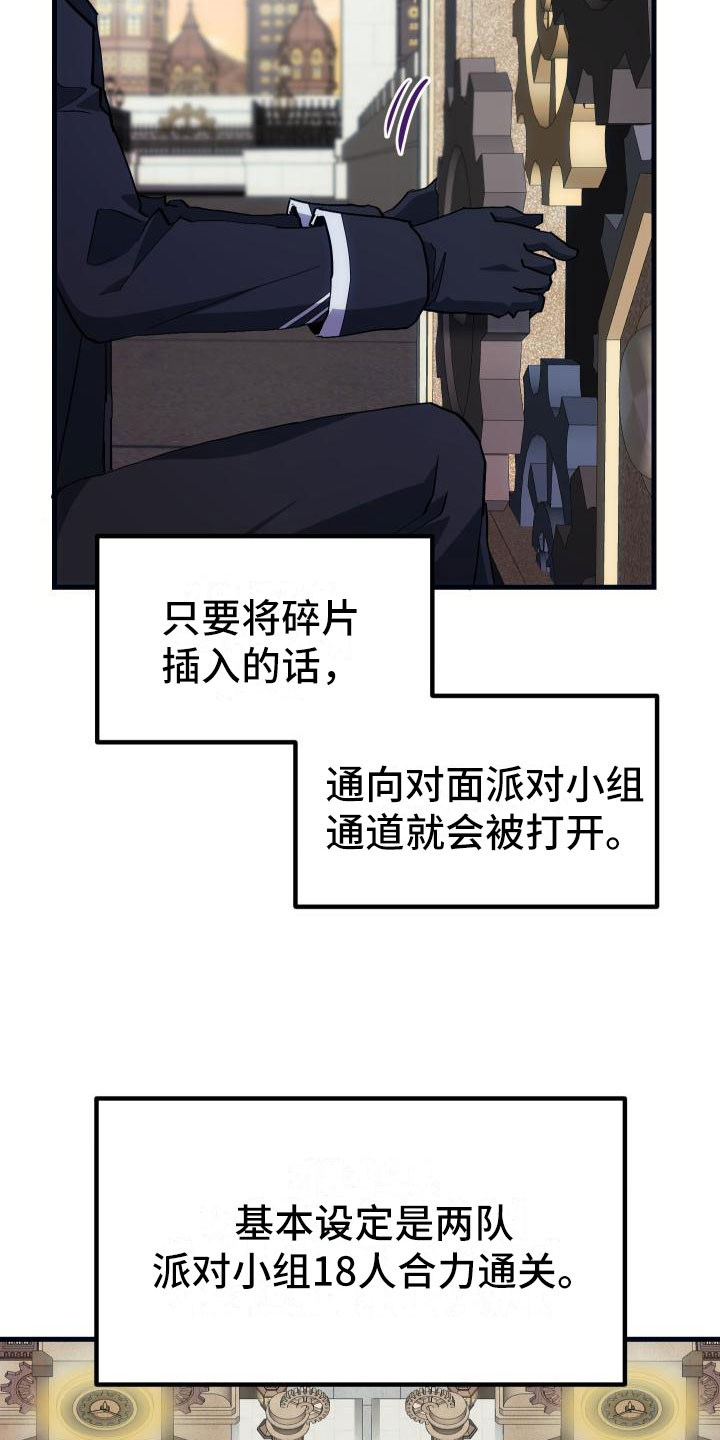 《神级菜鸟》第23章拦截 第18页