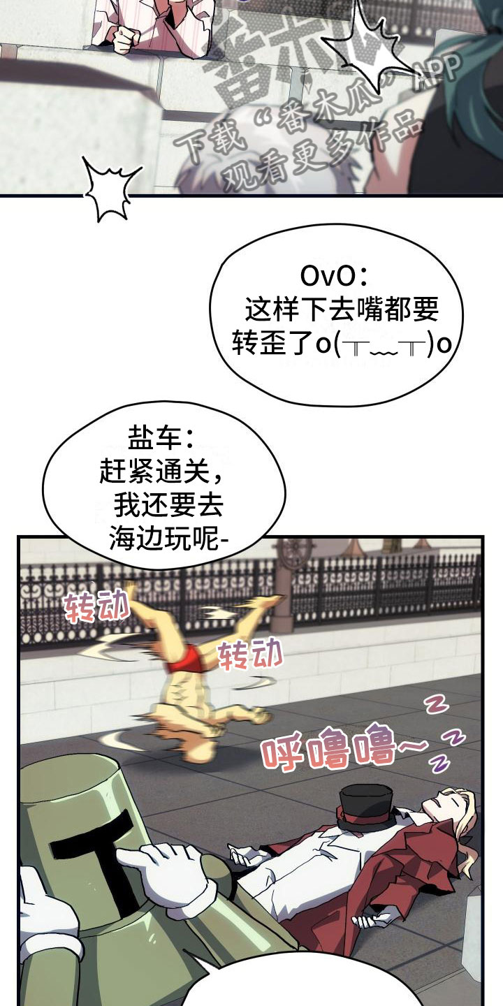 《神级菜鸟》第23章拦截 第20页