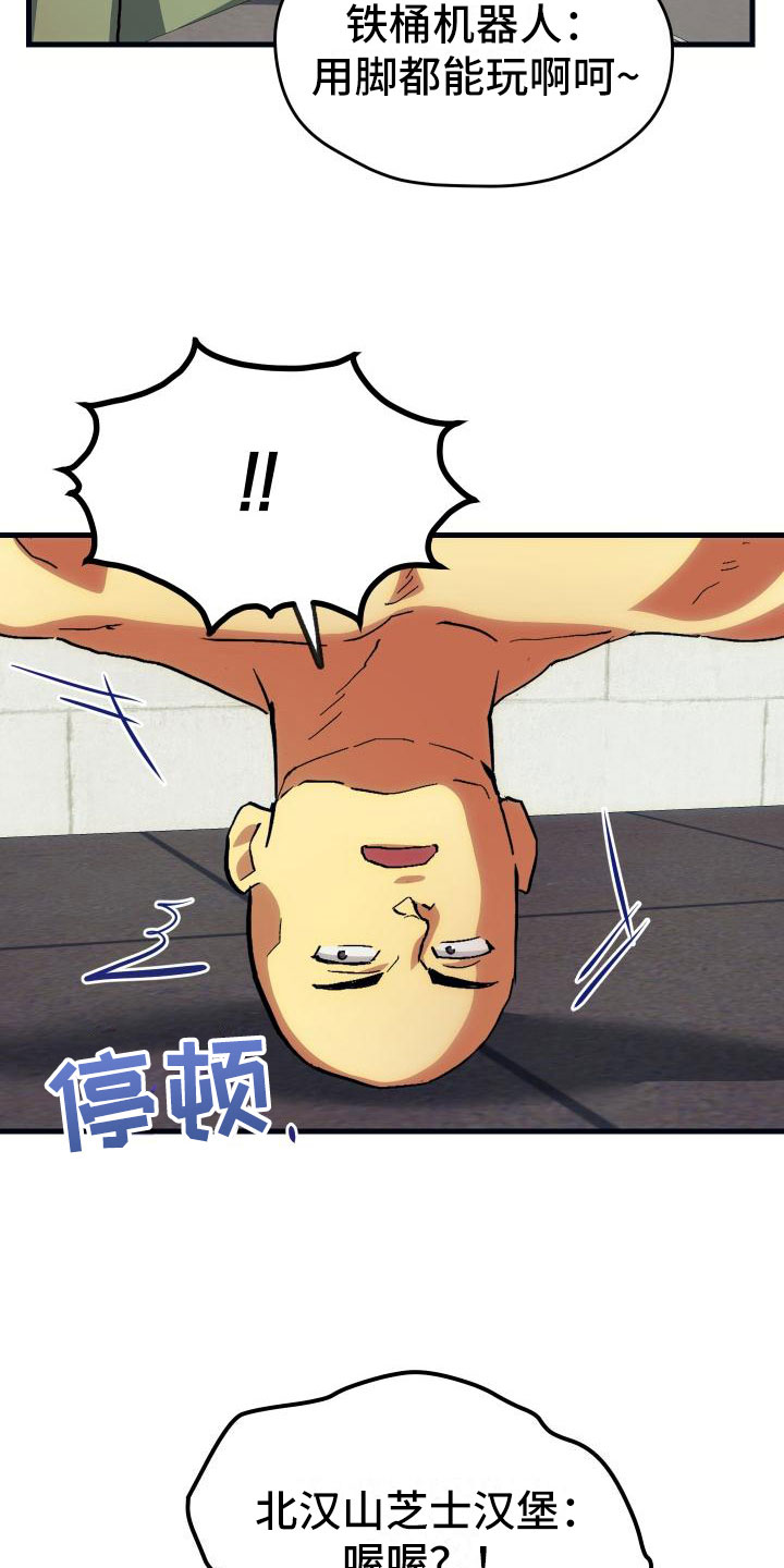 《神级菜鸟》第23章拦截 第21页