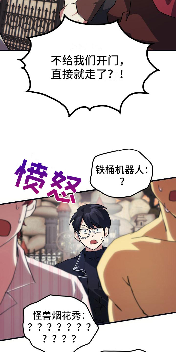 《神级菜鸟》第23章拦截 第23页