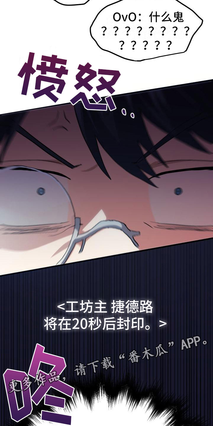 《神级菜鸟》第23章拦截 第24页