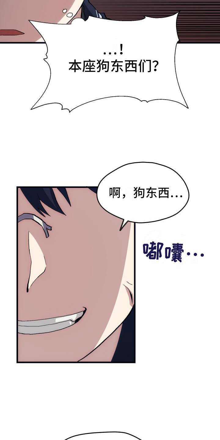 《神级菜鸟》第23章拦截 第3页