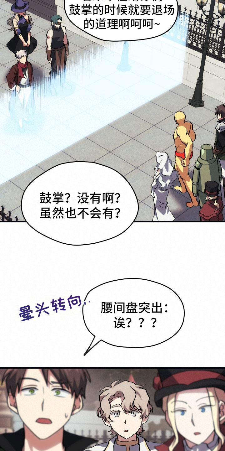 《神级菜鸟》第23章拦截 第5页
