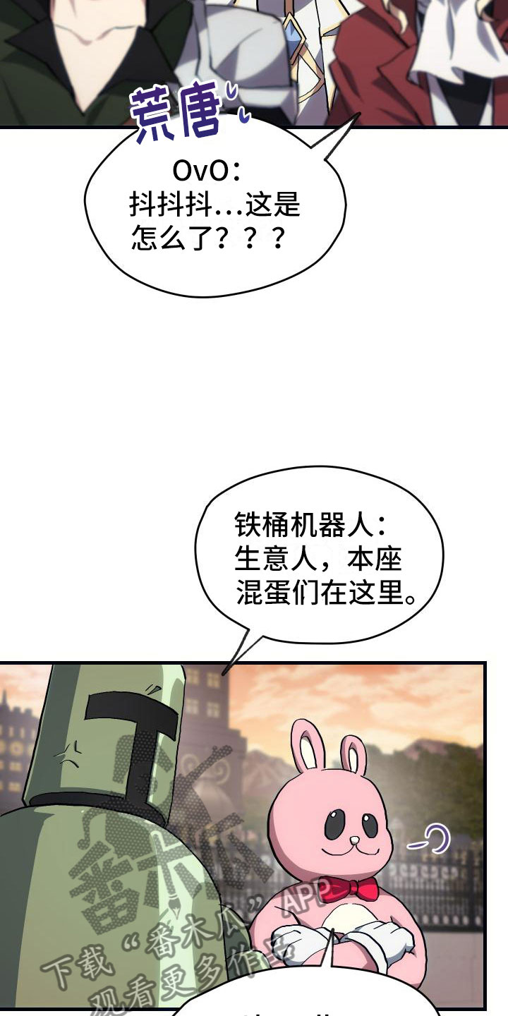 《神级菜鸟》第23章拦截 第6页