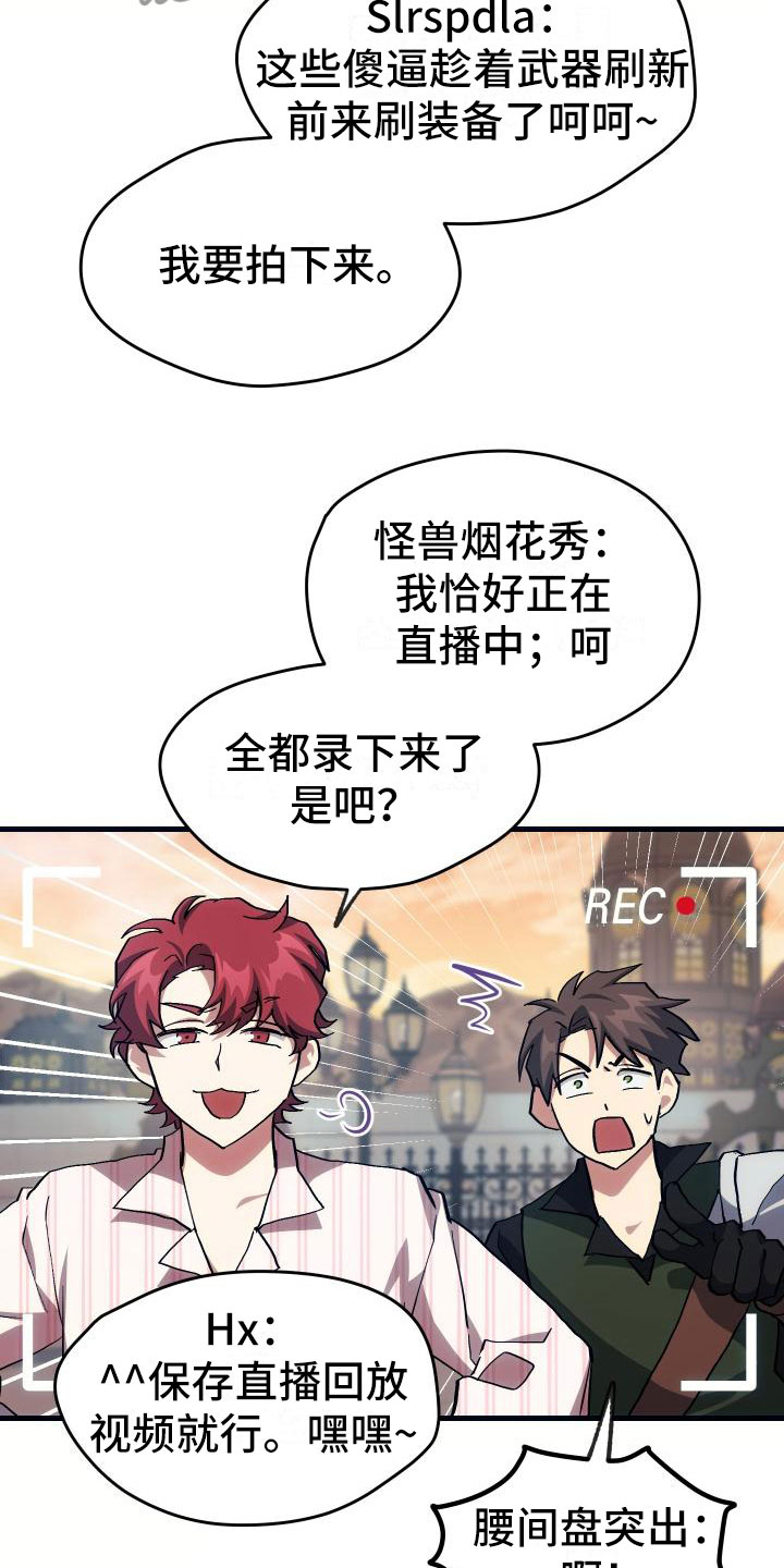 《神级菜鸟》第23章拦截 第7页