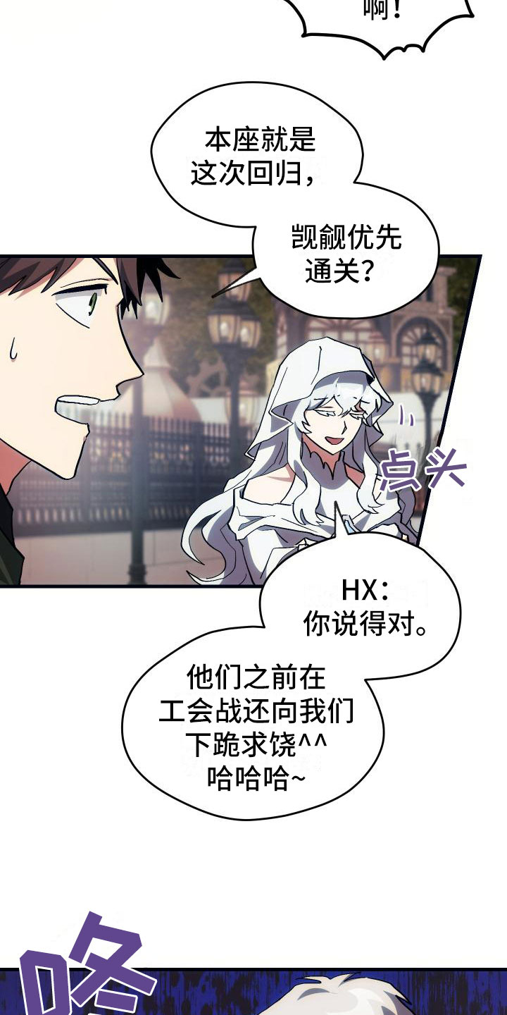 《神级菜鸟》第23章拦截 第8页
