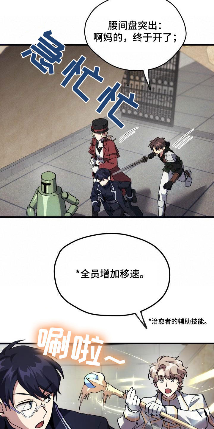 《神级菜鸟》第24章口吐芬芳 第11页