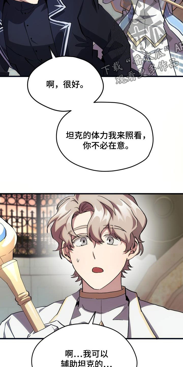 《神级菜鸟》第24章口吐芬芳 第12页