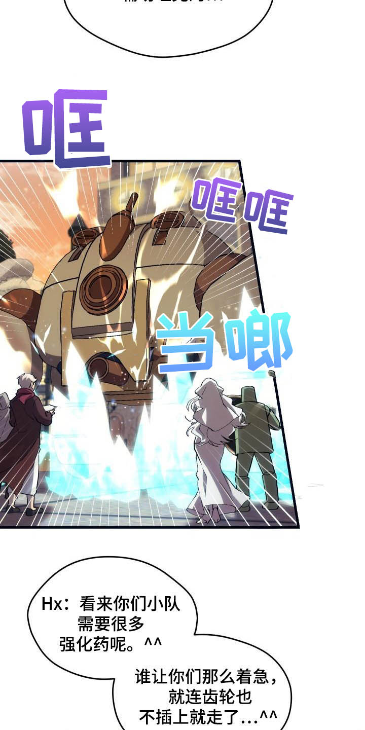 《神级菜鸟》第24章口吐芬芳 第13页