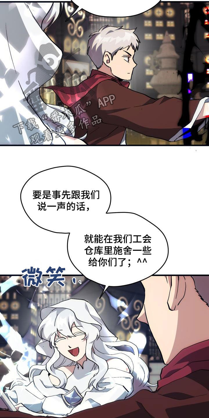《神级菜鸟》第24章口吐芬芳 第14页
