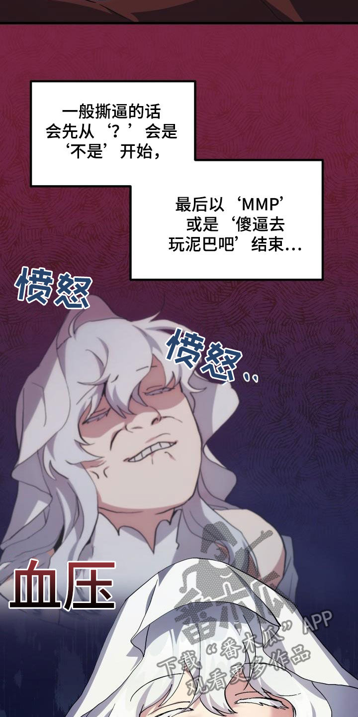 《神级菜鸟》第24章口吐芬芳 第15页